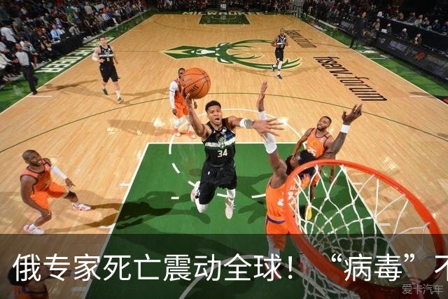 俄专家死亡震动全球！“病毒”不是鼠疫，而是越捂越深的信息真空